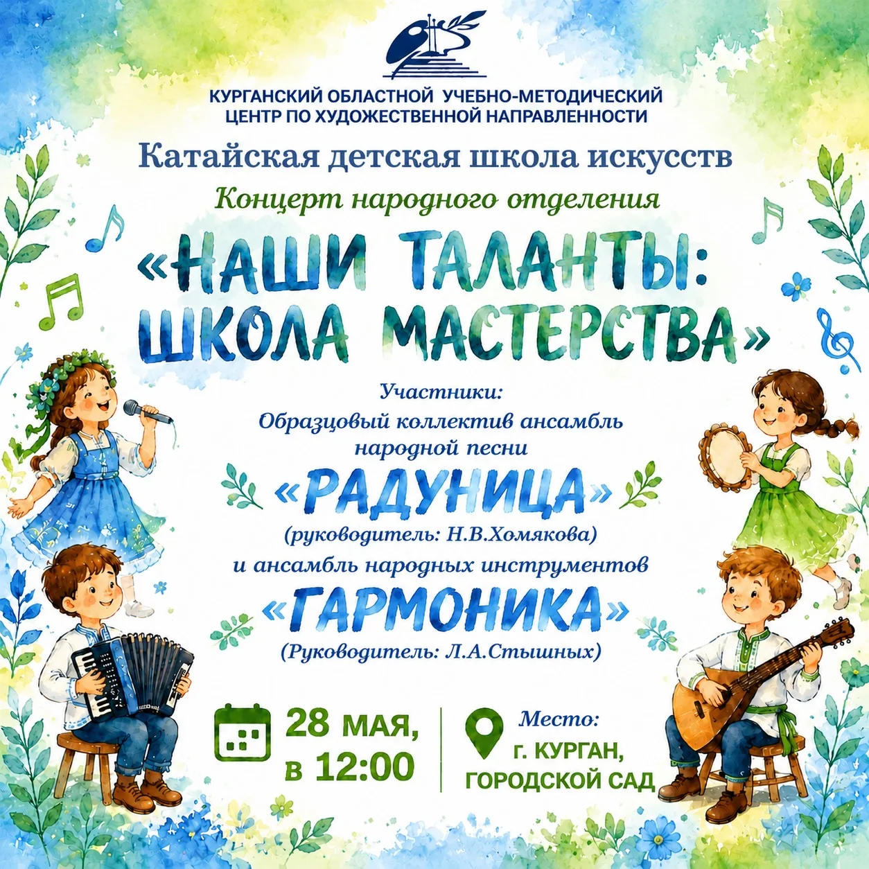 🎶 Катайская детская школа искусств приглашает! 🤍