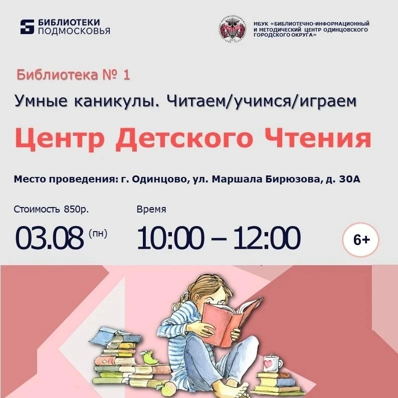 🌟 Центр летнего чтения в Библиотеке №1!