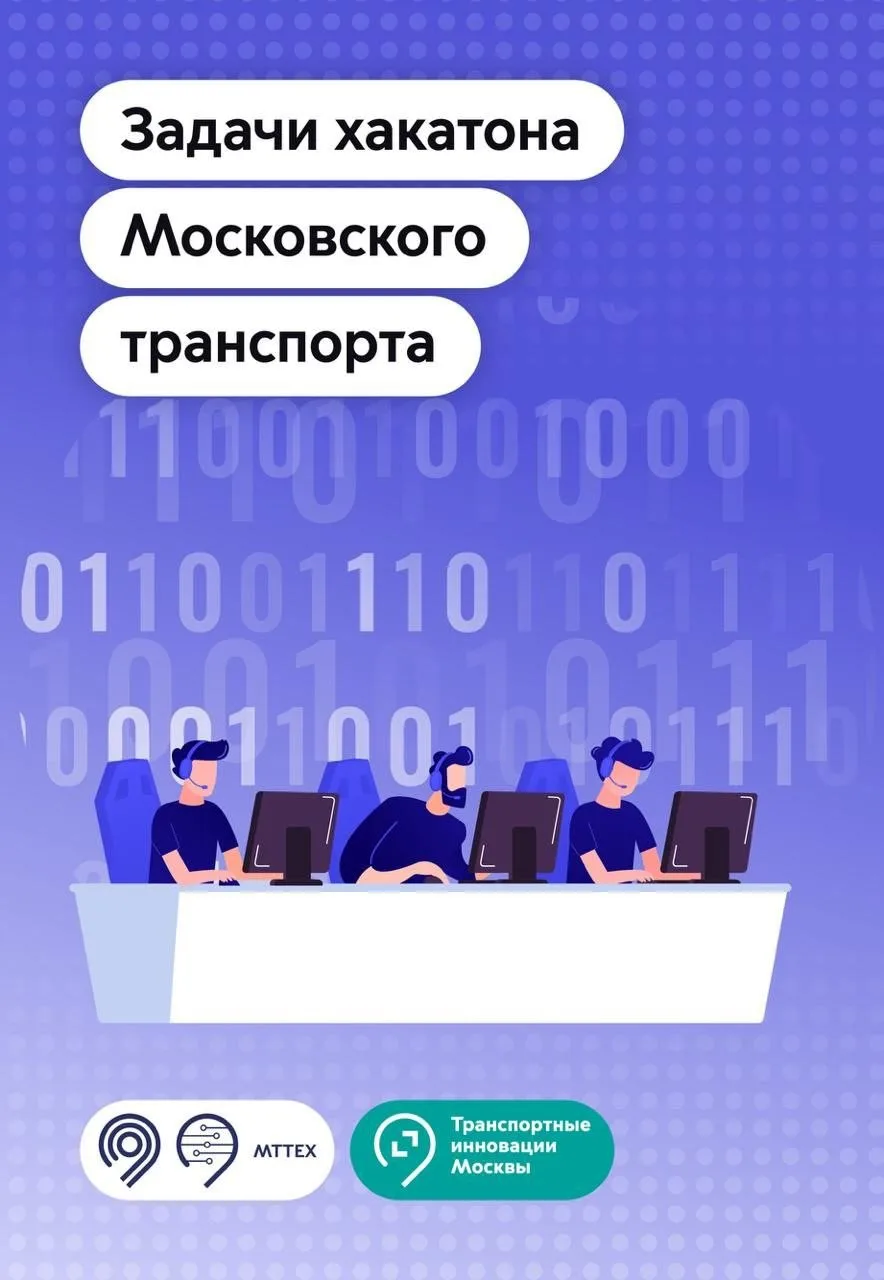 Как превратить идею в реальный городской сервис? Принять участие в хакатоне Московского...