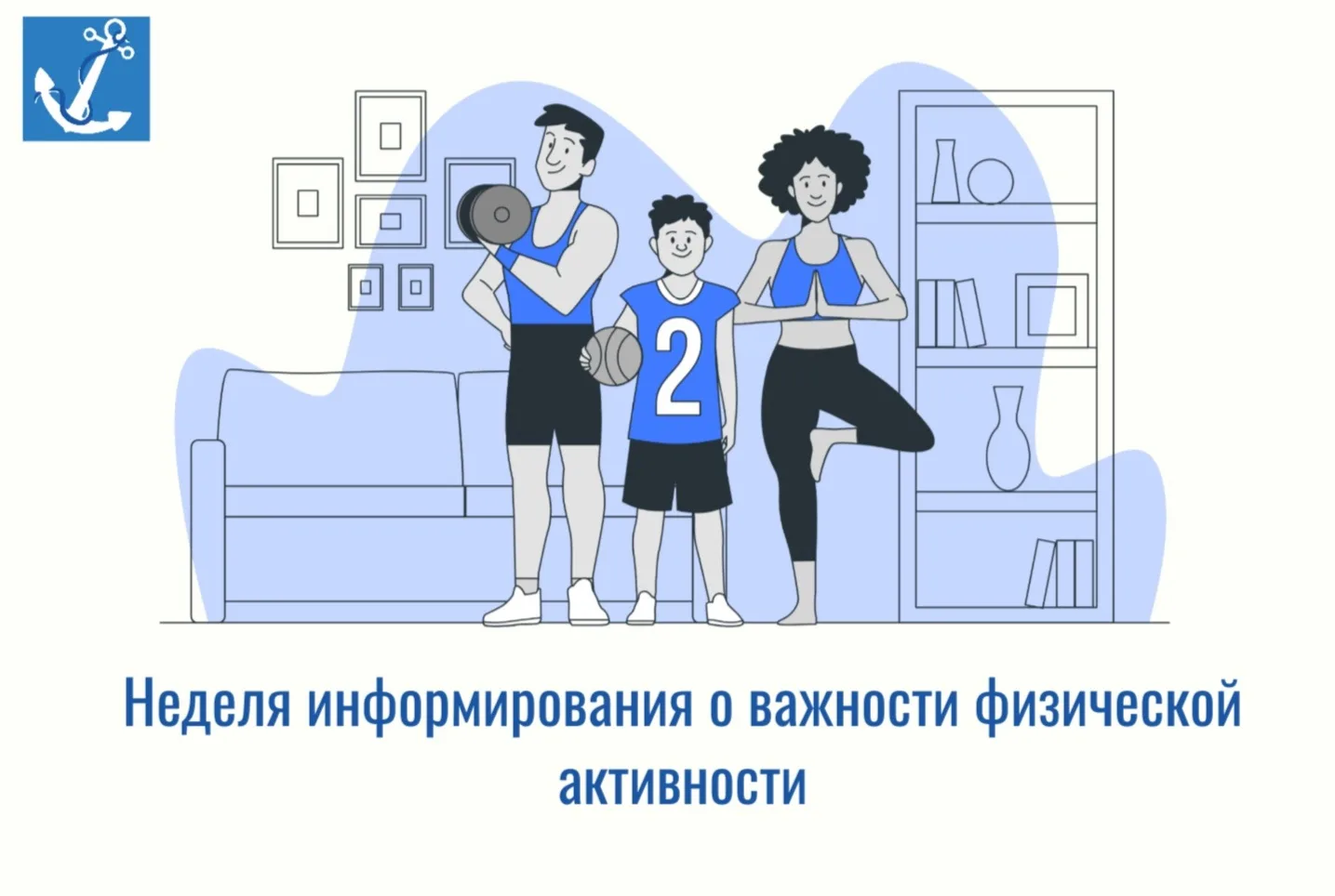 Стартовала неделя информирования о важности физической активности