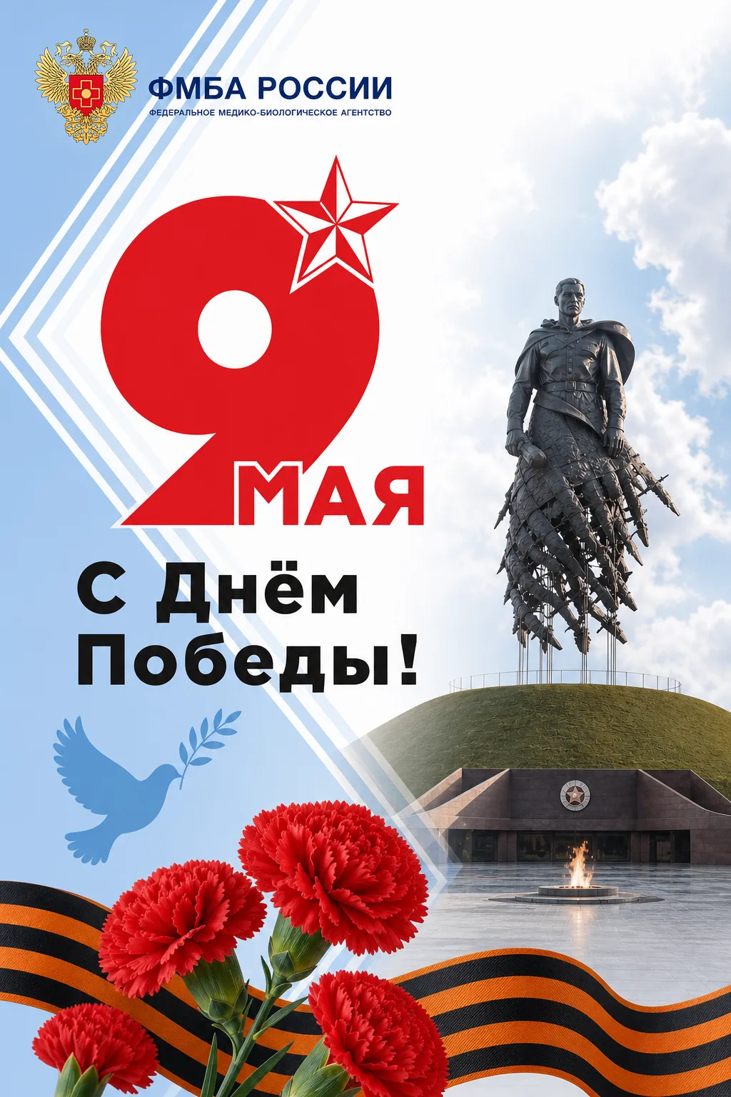 🇷🇺Поздравление руководителя ФМБА России Вероники Игоревны Скворцовой с 81-й годовщино...