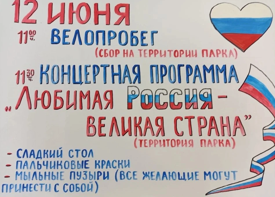 Завтра, в 11.00, ждём вас на велосипедах 🚵‍♀️ в парке!