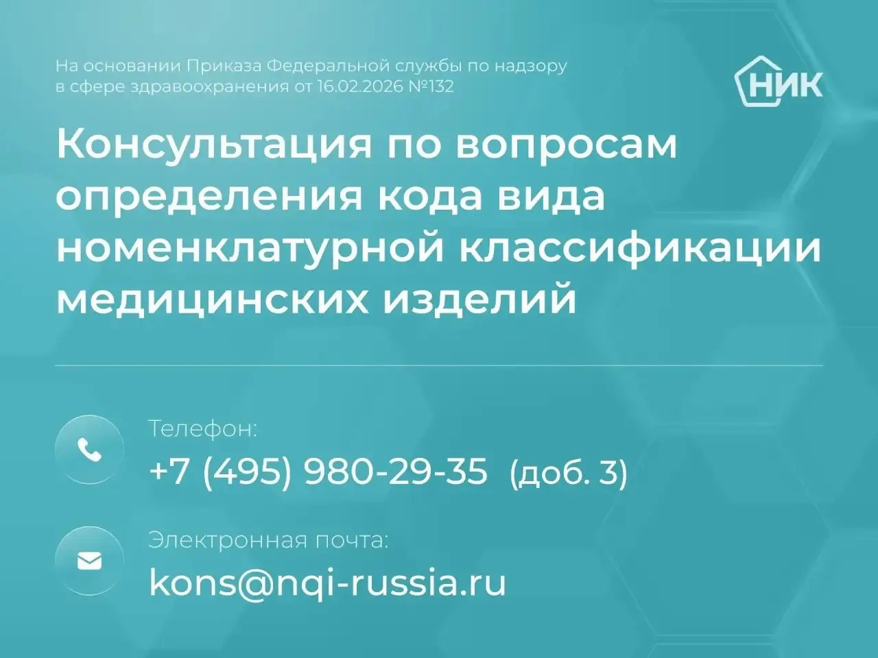 💬 ФГБУ «Национальный институт качества» Росздравнадзора предлагает профессиональные ко...