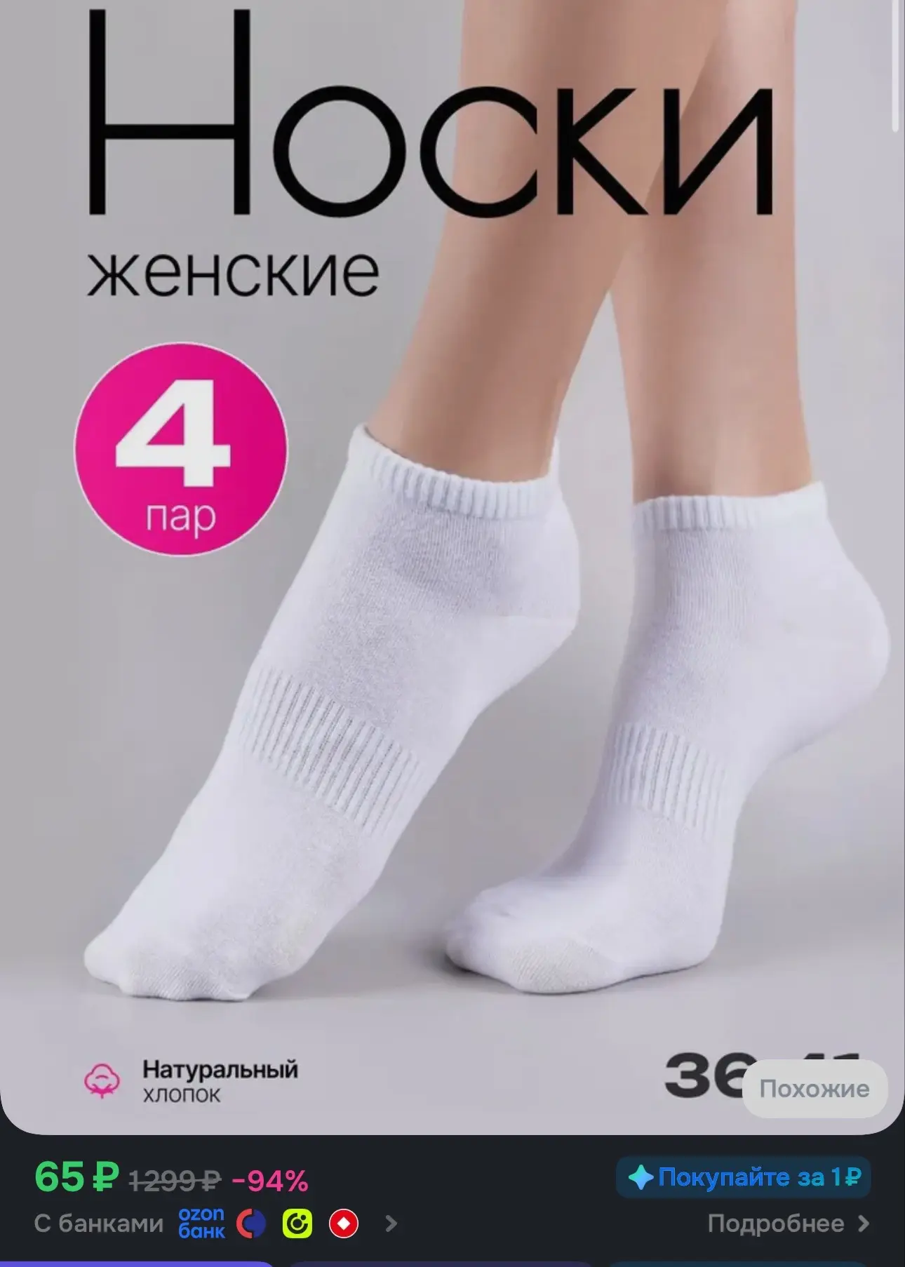 4 пары https://ozon.ru/t/mUfWaMO