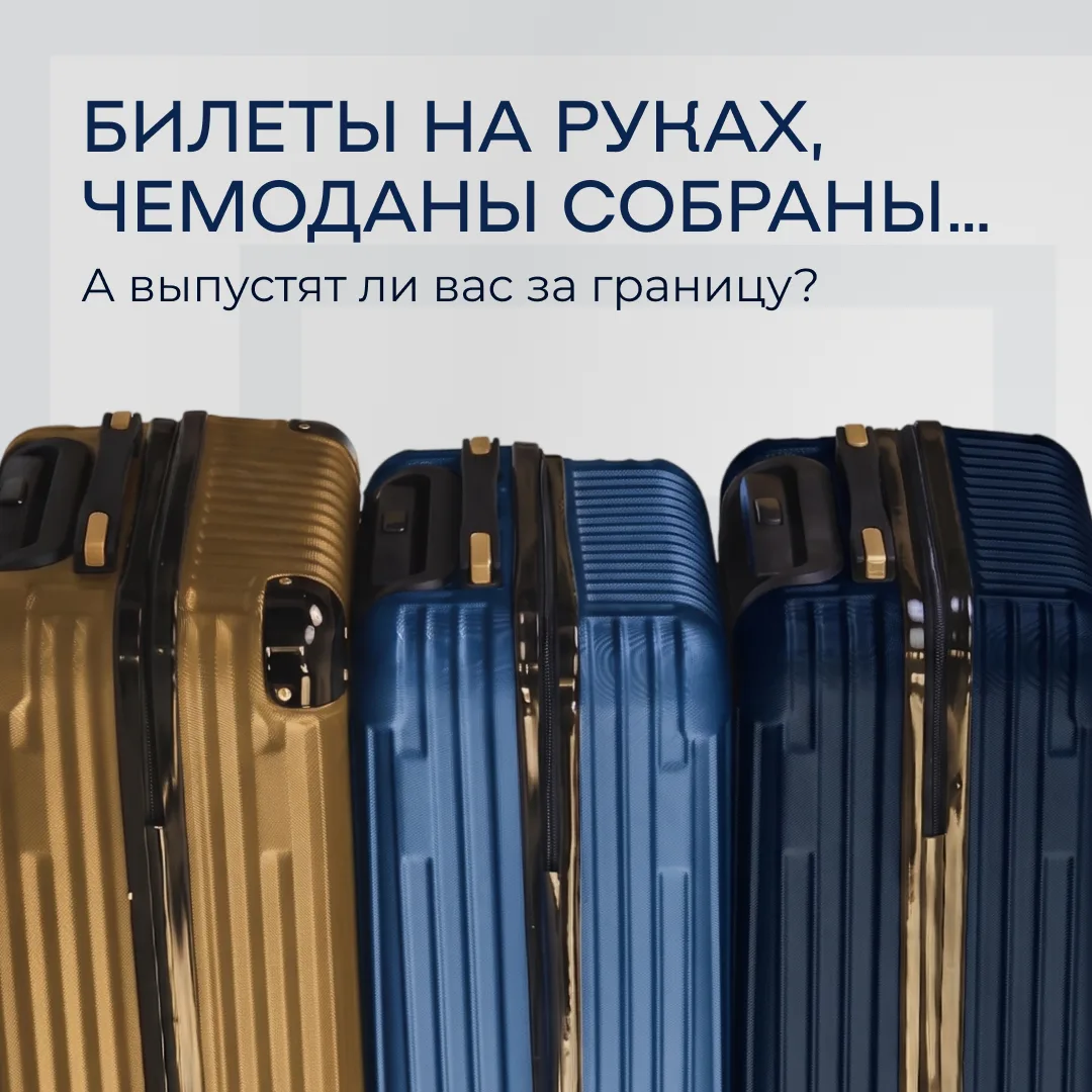Планируете отпуск? Проверьте долги перед вылетом! ✈️

Из-за неоплаченных долгов приставы могут закры