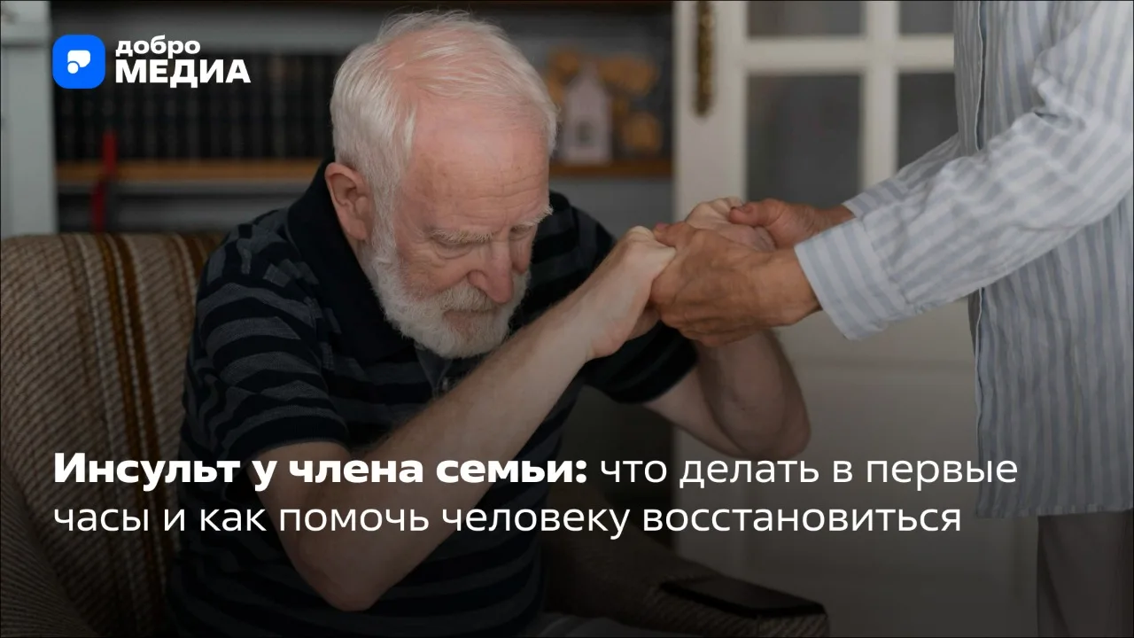 Родственник вдруг не может улыбнуться, поднять руку или внятно ответить на вопрос – счёт идёт на мин