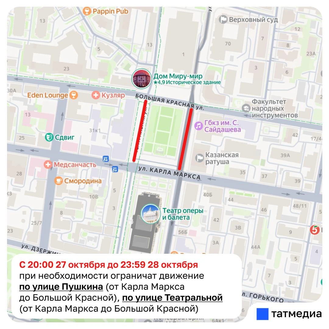 ❕🚗 В центре Казани введут ограничения движения 27 и 28 октября