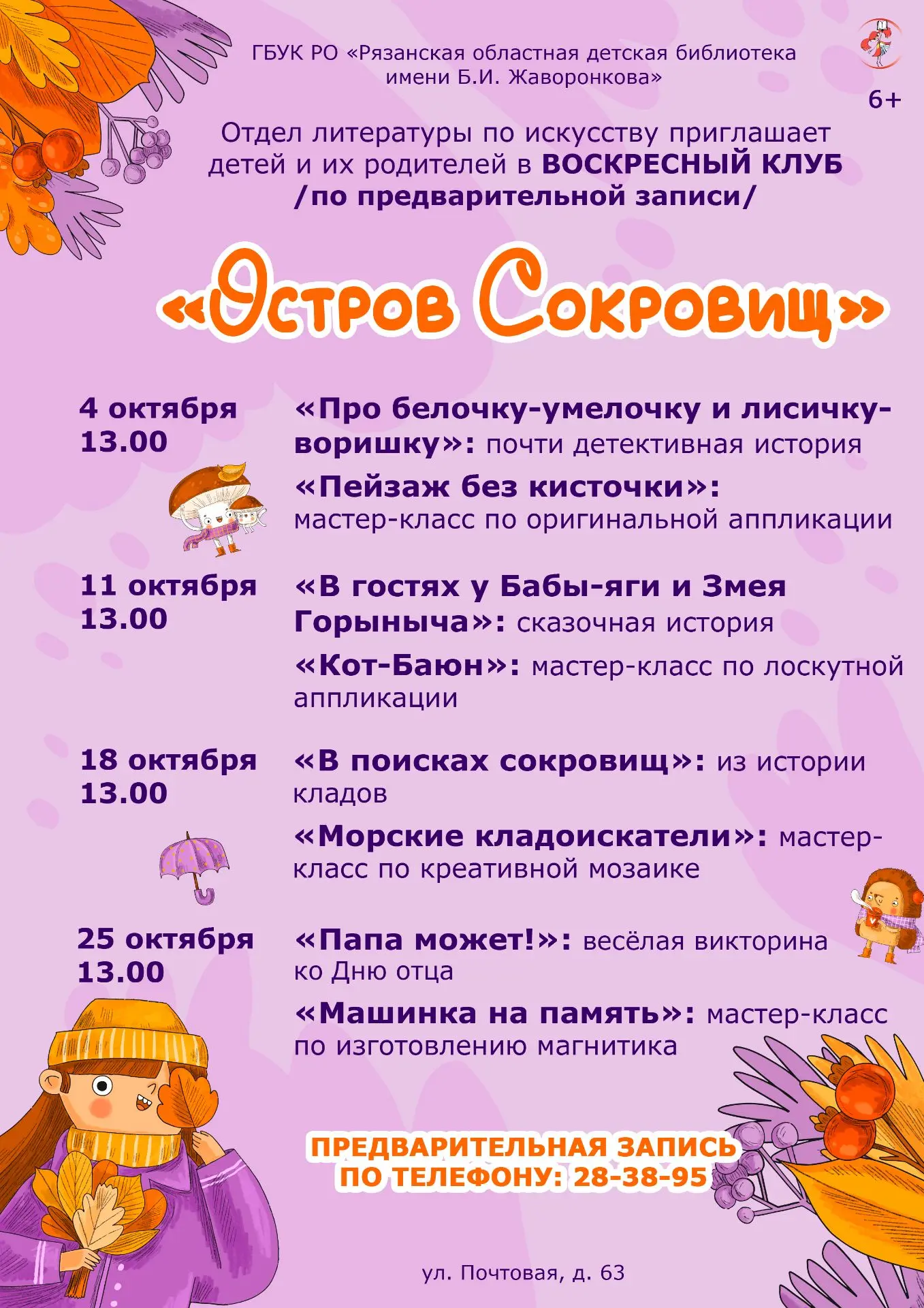 Остров сокровищ