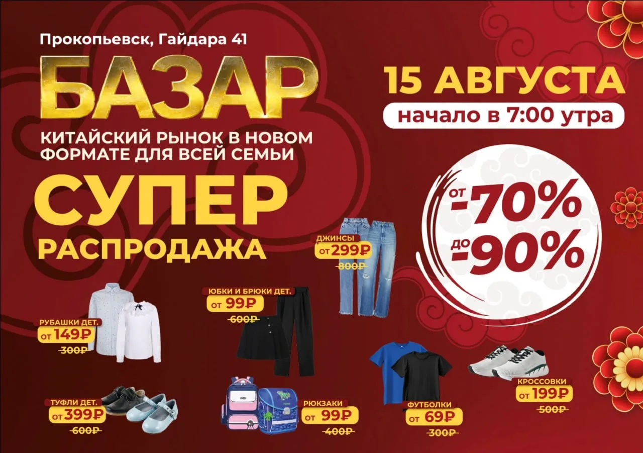🎉 Прокопьевск, мы ждем вас!
