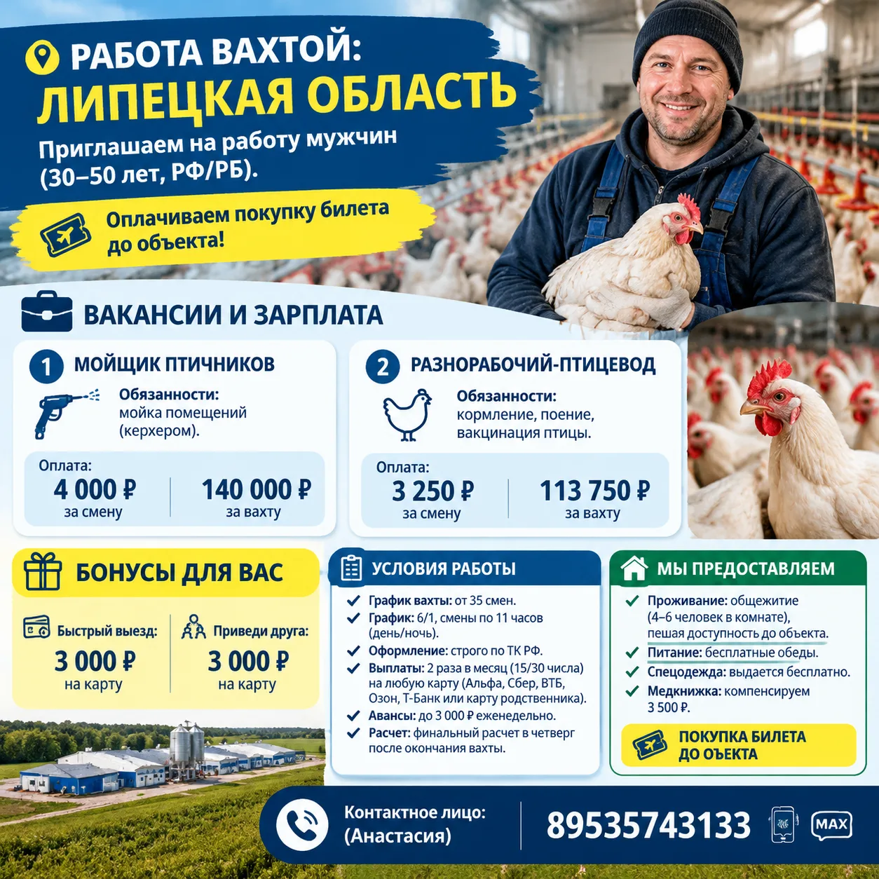 🌏 РАБОТА ВАХТОЙ: ЛИПЕЦКАЯ ОБЛАСТЬ