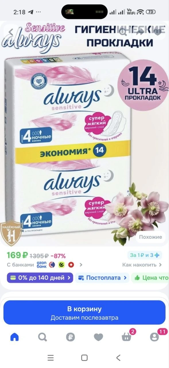 Always Прокладки женские 14 шт