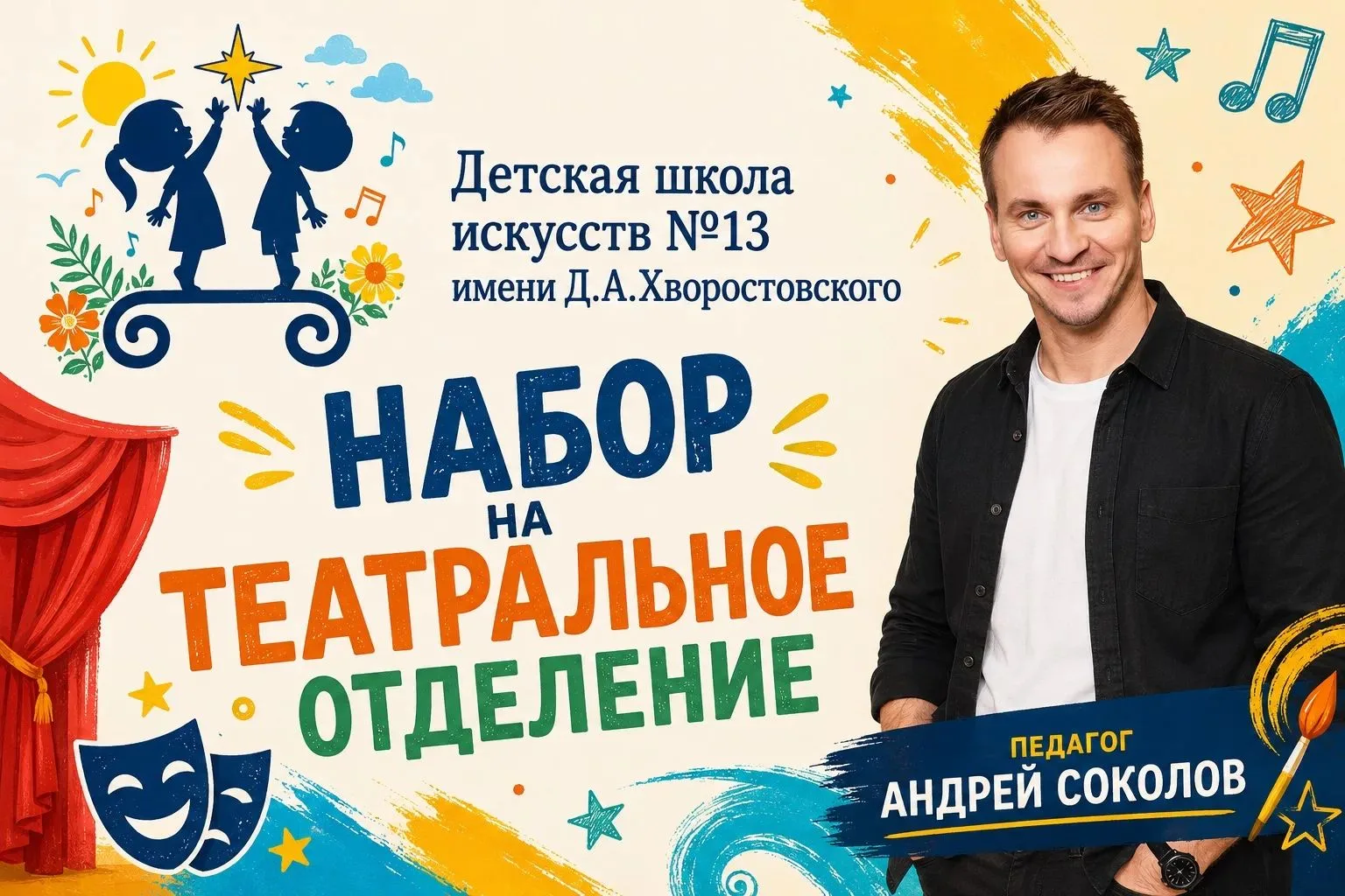 🎭 Детская школа искусств №13 им. Д. А. Хворостовского объявляет дополнительный набор н...