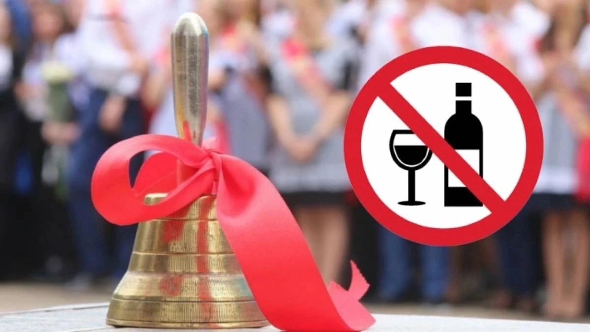 ⛔Проведем 1 сентября без спиртного!