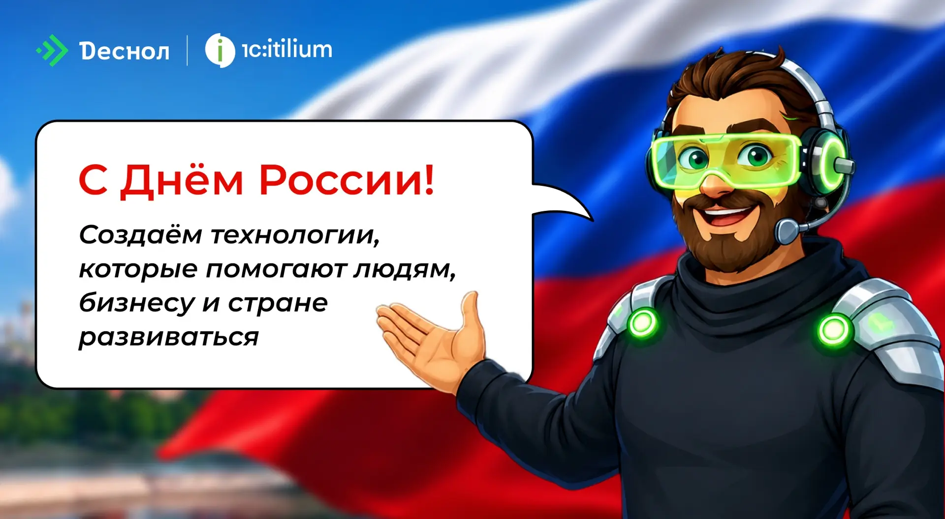 🇷🇺 Сегодня в ленте много триколора, летнего солнца и тёплых слов о доме. В такие дни особенно чувс