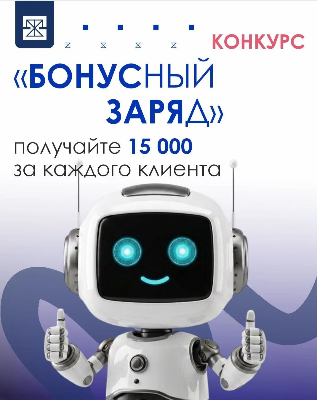 🔥Конкурс «БОНУСНЫЙ ЗАРЯД»