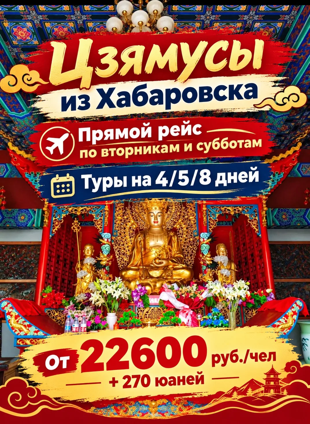 🩷✈️ ЛЕТИМ В ЦЗЯМУСЫ ИЗ ХАБАРОВСКА! 🇨🇳