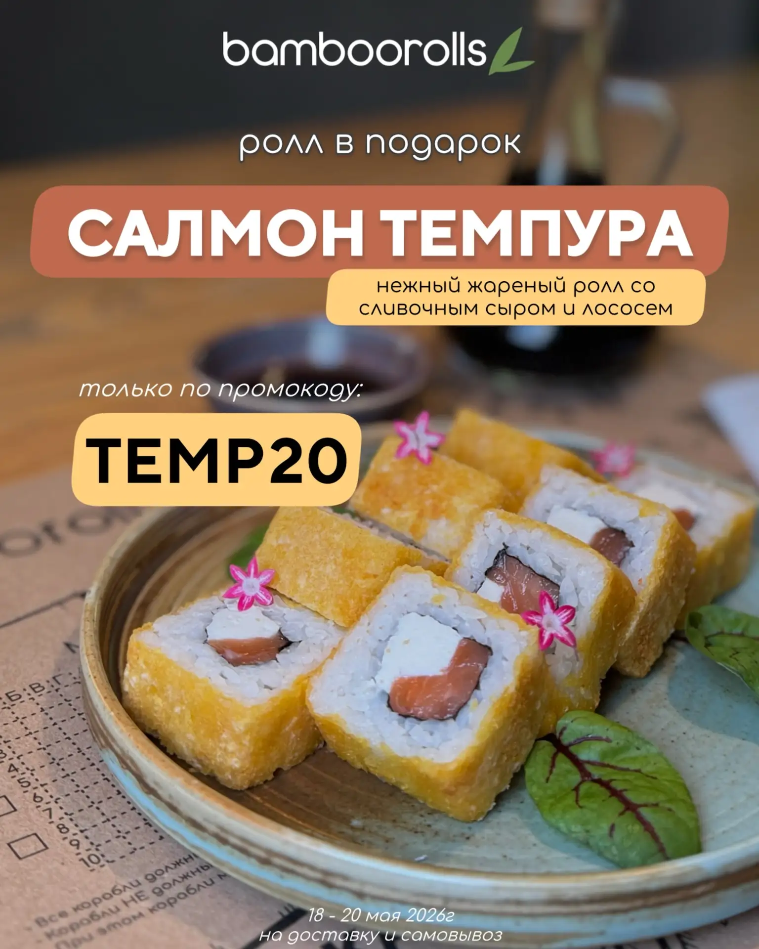 Хрустящие роллы - это всегда пушка🤤