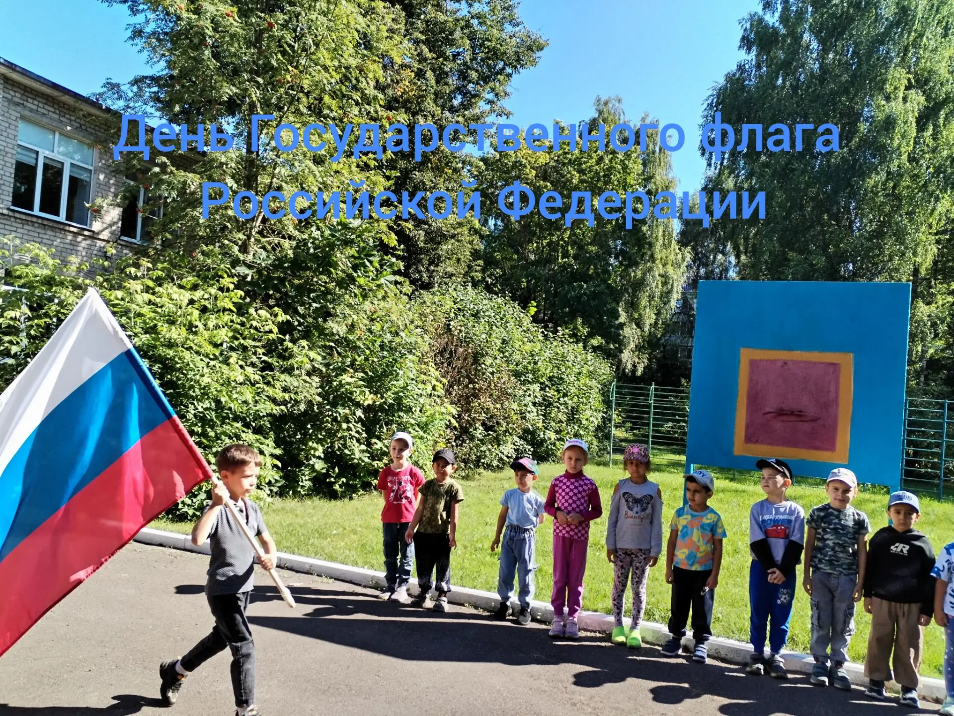 🇷🇺 Завтра мы будем отмечать особый праздник - День Государственного флага Российской ...