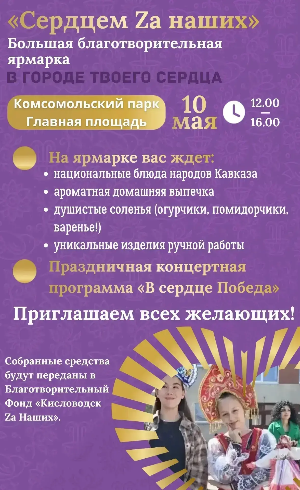 🇷🇺 ВЕСНА. ПОБЕДА. ДОБРО. ЖДЁМ ВСЕХ!