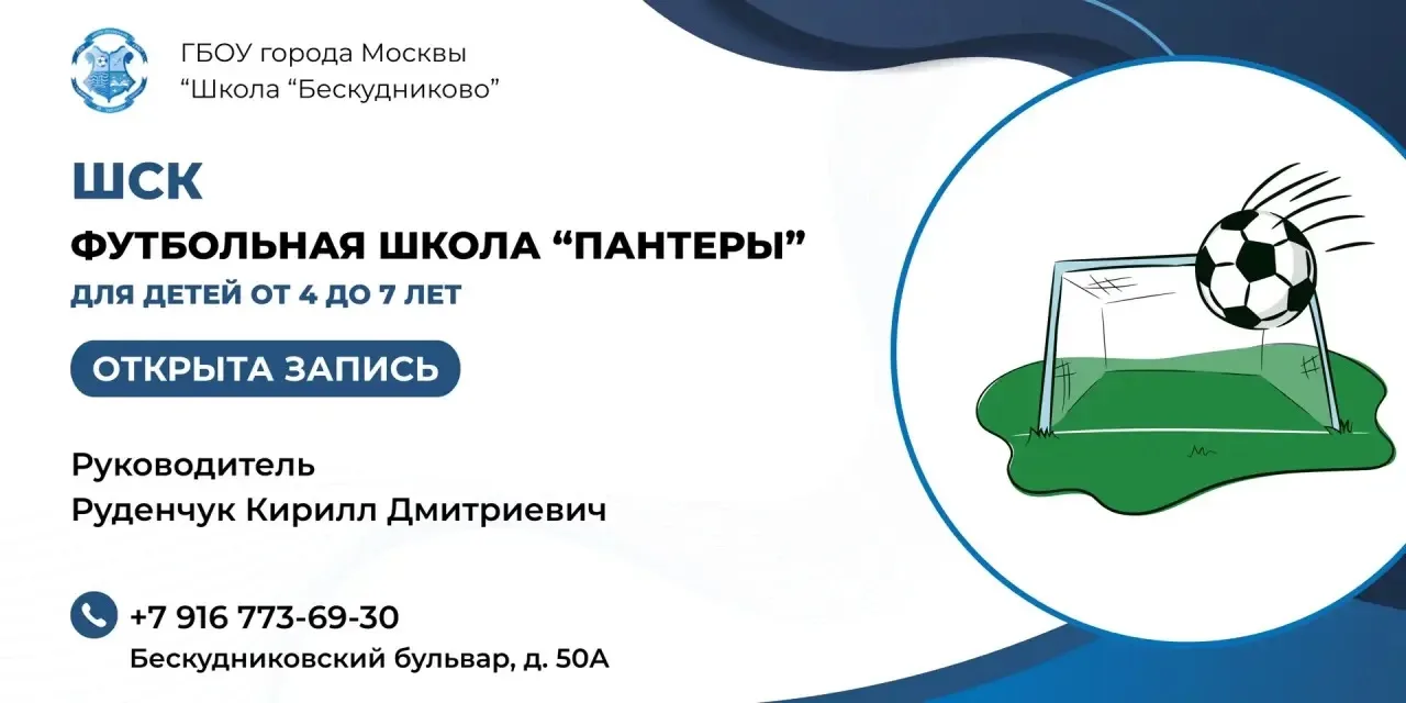⚽️ШСК «Футбольная школа «ПАНТЕРЫ»