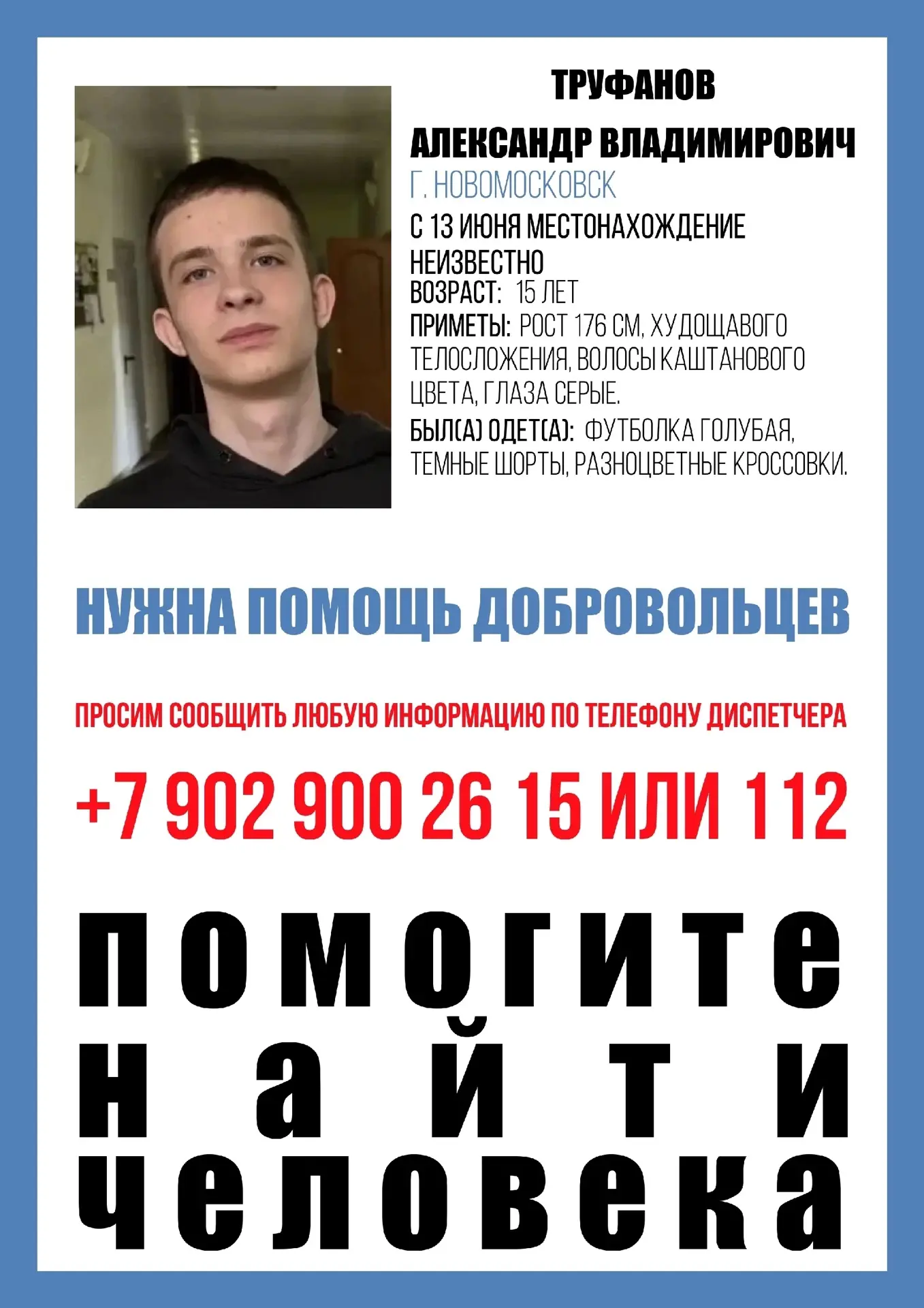 Внимание!!!
Максимальный репост!!!
Могут находиться в вашем городе!!!
Помогите найти подростков!!!
П