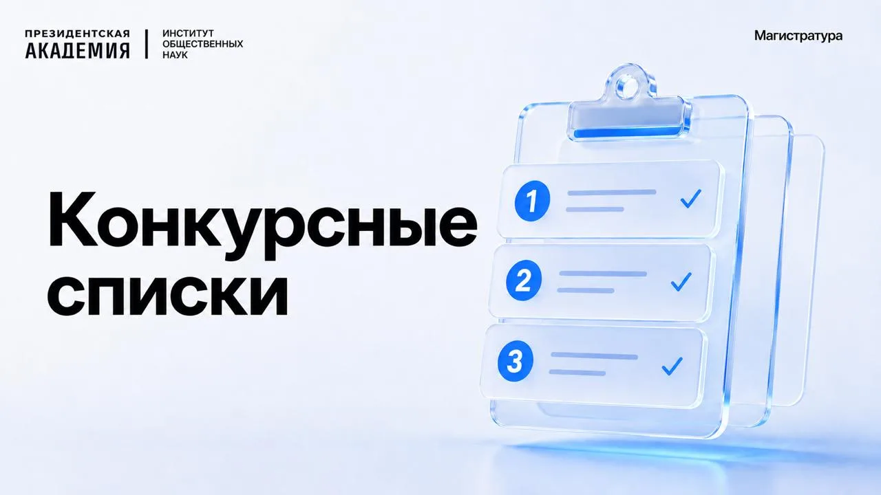 📌 20 августа — тот самый долгожданный день публикации конкурсных списков на бюджет.