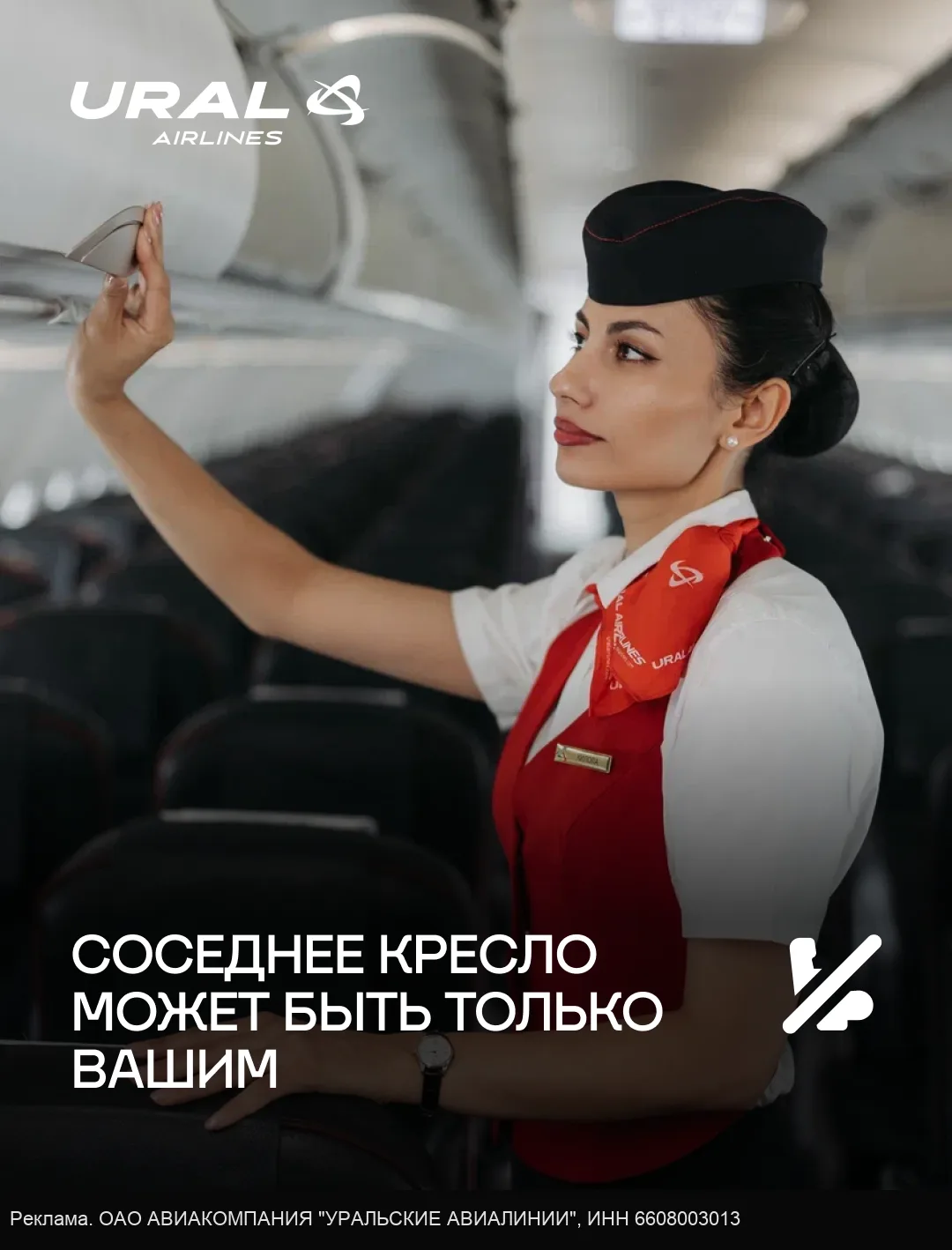 Уральские авиалинии