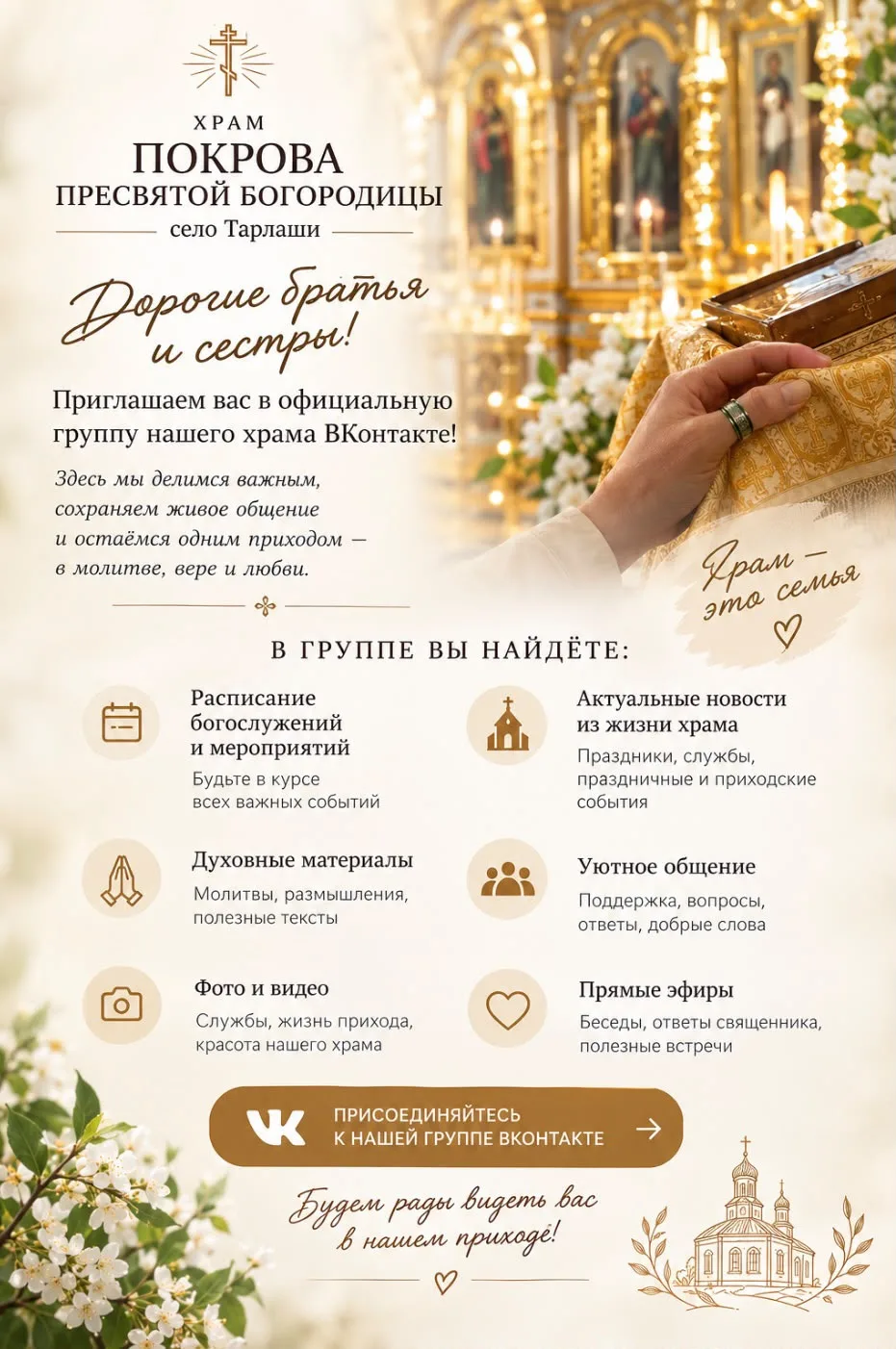🌿 Дорогие братья и сестры!