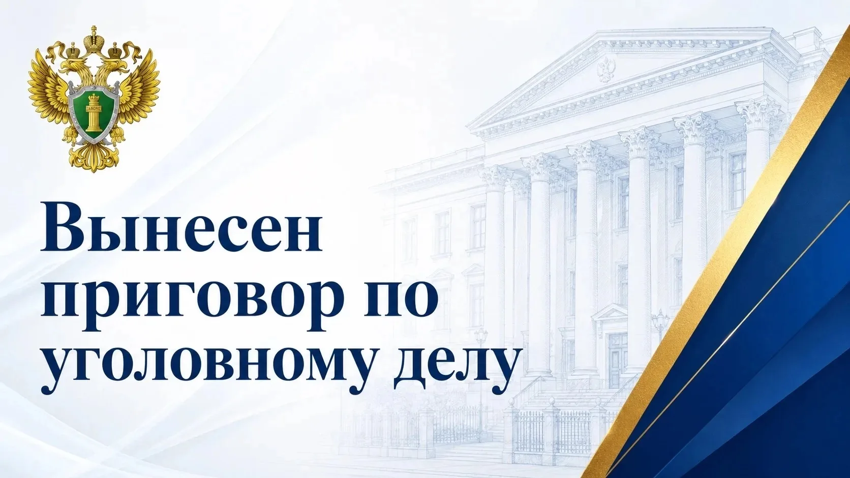 В Онеге вынесен приговор по уголовному делу о применении насилия в отношении представителя власти
__