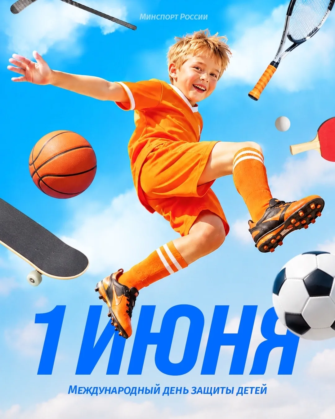 С Днем защиты детей! 🎈