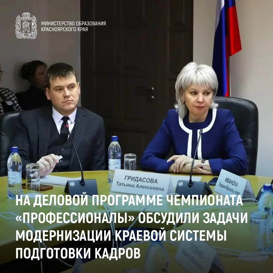 В Красноярске в рамках регионального чемпионата «Профессионалы» стартовала деловая программа.   Это 