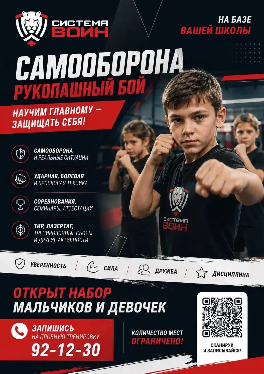 🥋 Секция «Самооборона и рукопашный бой» по системе «ВОИН» на базе МОАУ «СОШ № 76» откр...
