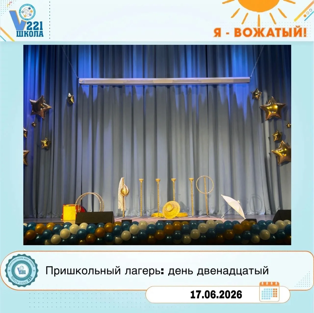 Цирк, фокусы и дрессированные животные: как прошел день в нашем пришкольном лагере! 

Сегодняшний де