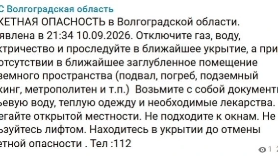 Ракетная опасность объявлена в Волгоградской области