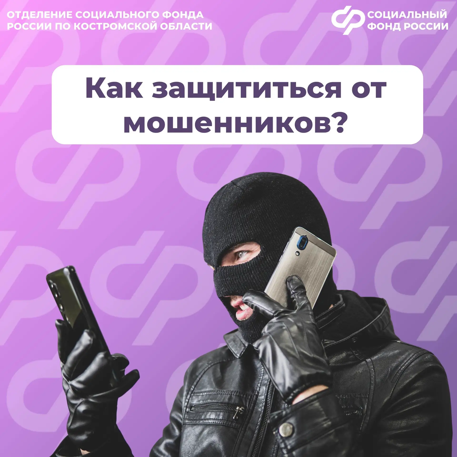 📞 Вам звонят от имени «Пенсионного фонда» и предлагают записать на прием, поскольку «н...
