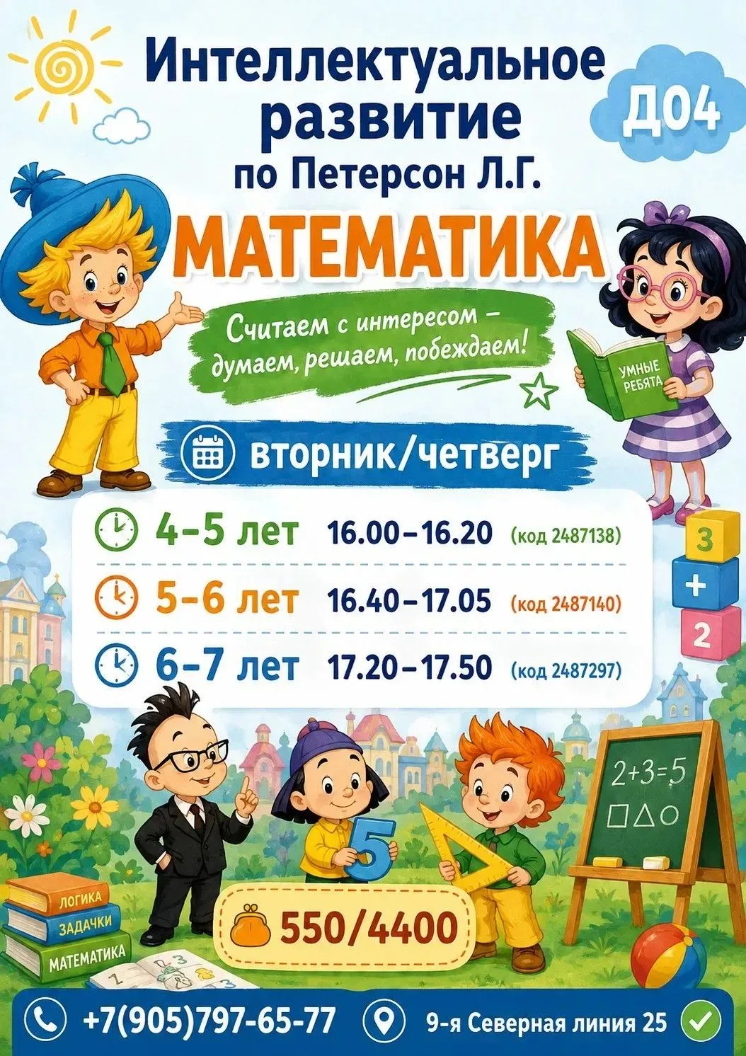 Ярмарка дополнительного образования в #Школа709 на 2026-2027 учебный год.