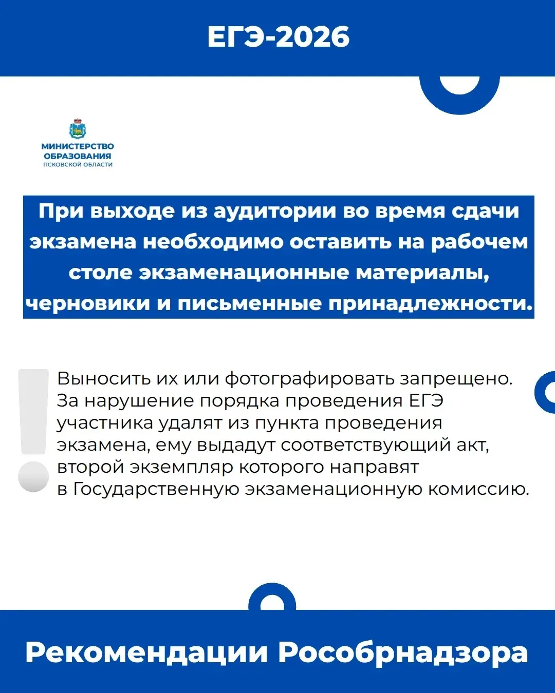 Рособрнадзор опубликовал ряд методических документов, которые рекомендуется использовать при организ