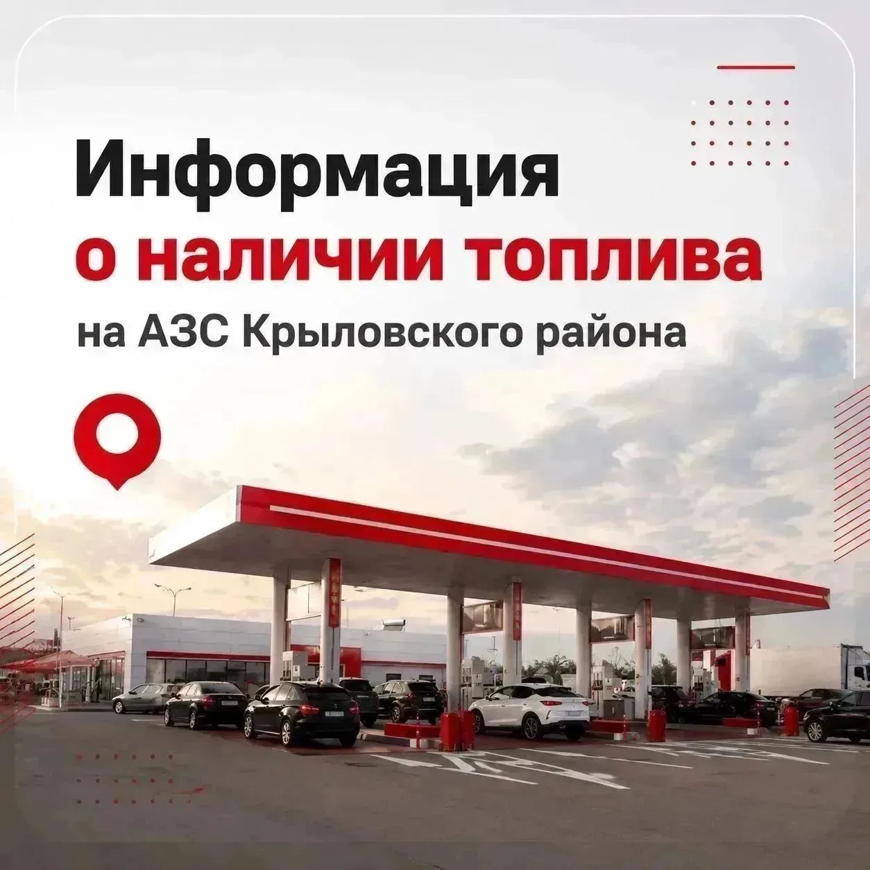 Сегодня, 20 августа, по состоянию на 8.00 в Крыловском районе работают 9 АЗС