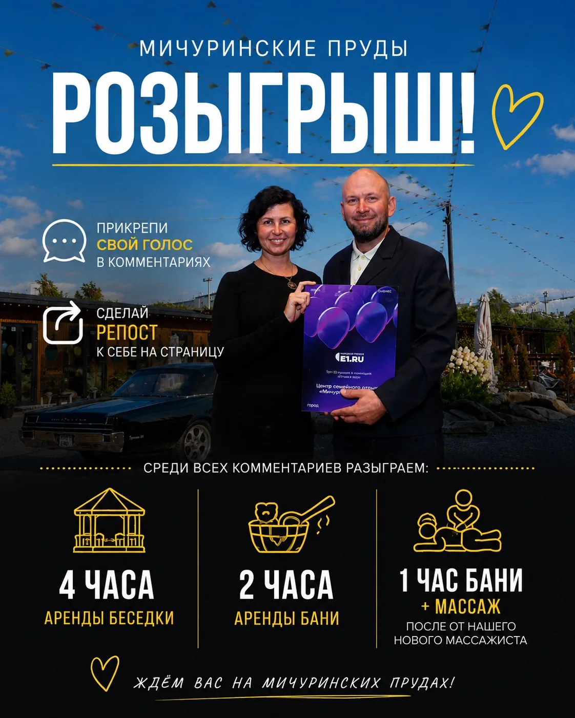 РОЗЫГРЫШ ОТ МИЧУРИНСКИХ ПРУДОВ!