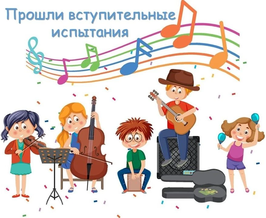 ✨26 мая 2026 года в Детской музыкальной школе прошли вступительные испытания для ребят,...