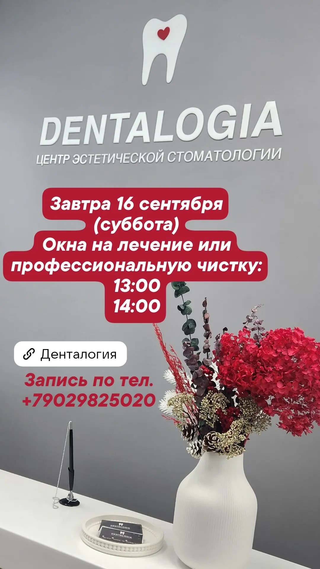 Денталогия