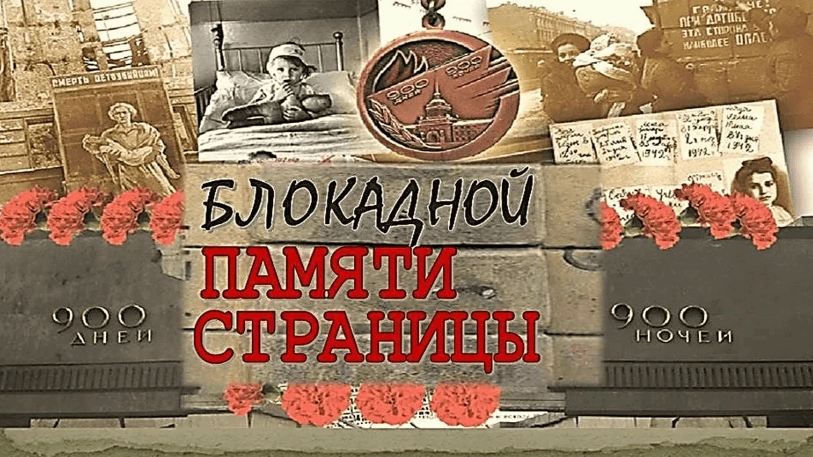 В КЦСОН Выборгского района почтили память героев блокады