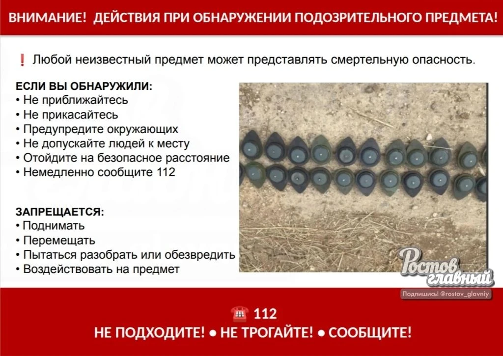 💣 Заметили подозрительный предмет? Не трогайте и сразу звоните 112.