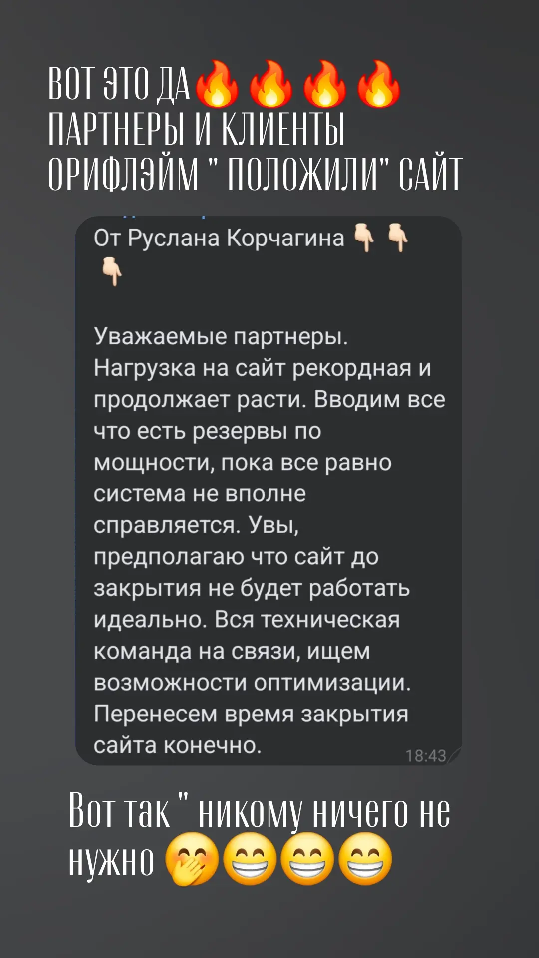 Это IT команда сообщила!