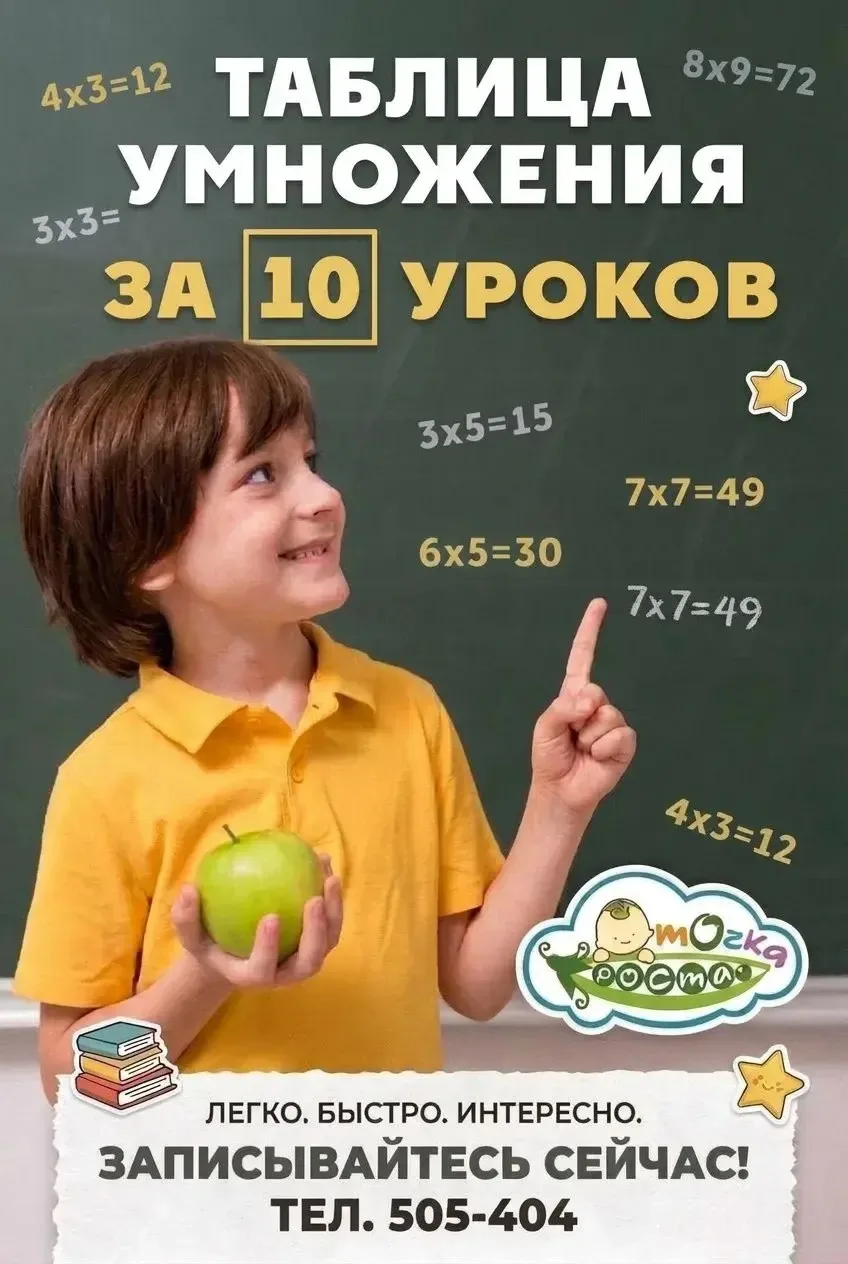 Таблица умножения за 10 уроков📚