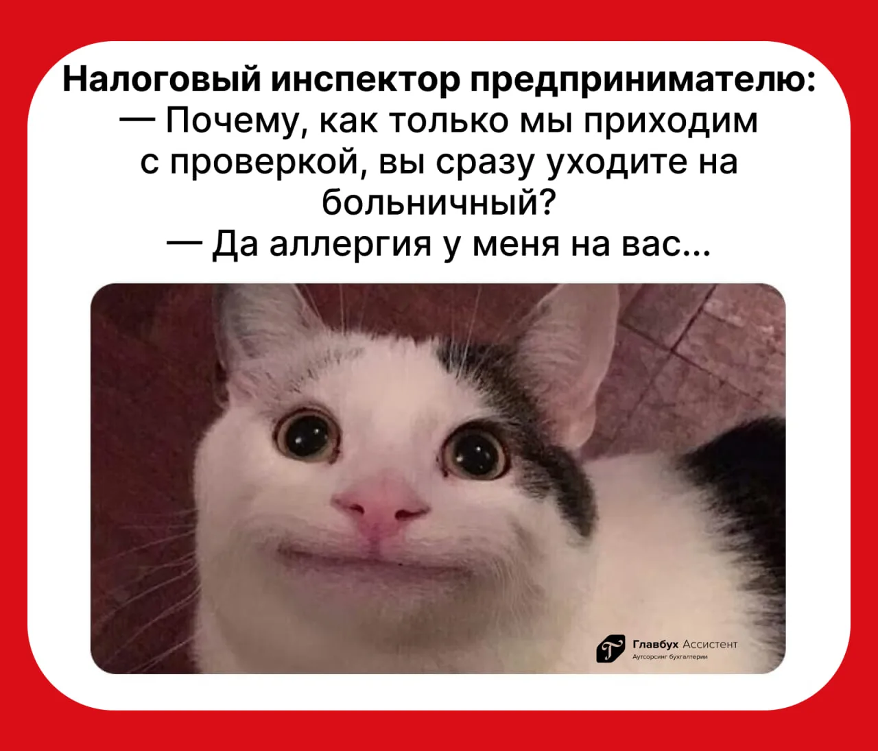А у вас тоже аллергия на налоговую? 😂