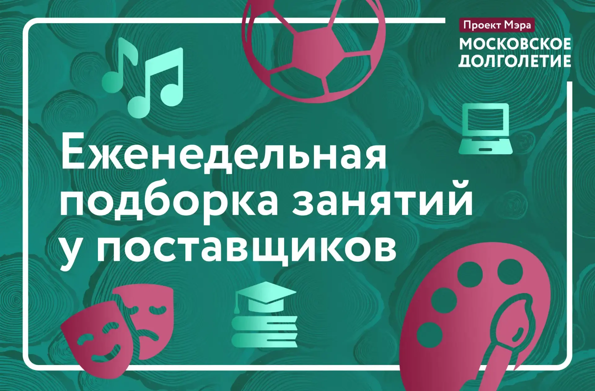 ✅ Еженедельная подборка занятий проекта