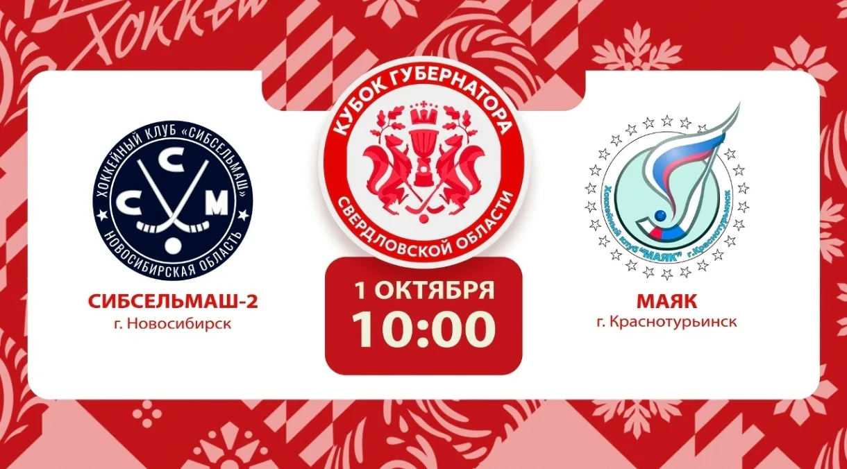 Сибсельмаш-2 на Кубке Губернатора выступает в следующем составе: