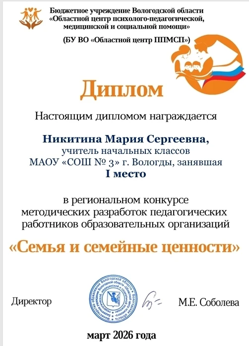 Подведены итоги  регионального конкурса методических разработок «Семья и семейные ценности».  1 мест