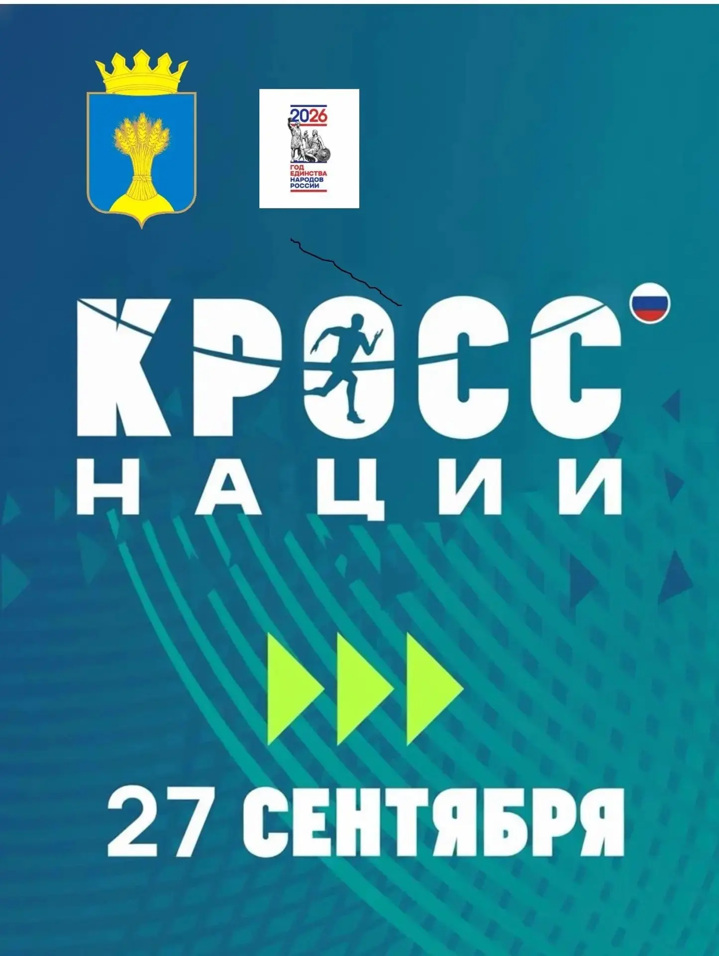 Кросс нации в это воскресенье! 🏃‍♂️🏃‍♀️**